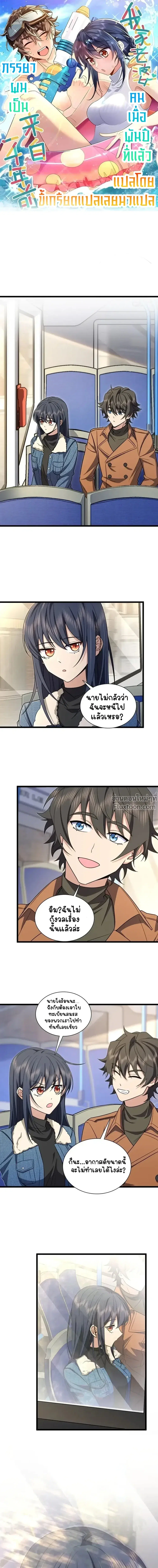 My Wife Is From a Thousand Years Ago ตอนที่ 262 หน้า 2