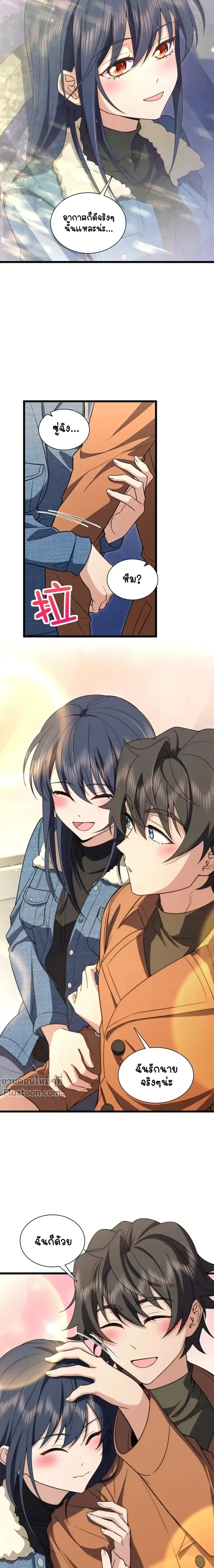 My Wife Is From a Thousand Years Ago ตอนที่ 262 หน้า 3