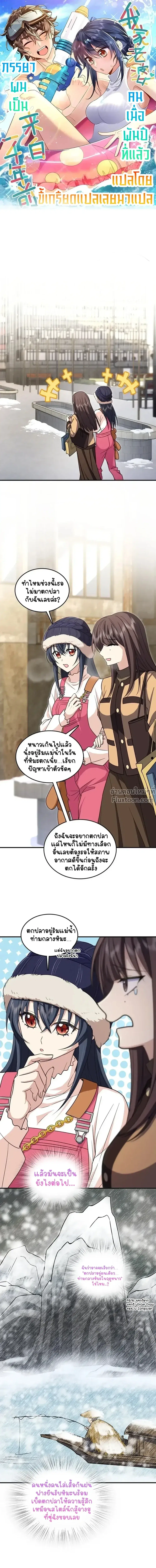 My Wife Is From a Thousand Years Ago ตอนที่ 266 หน้า 2