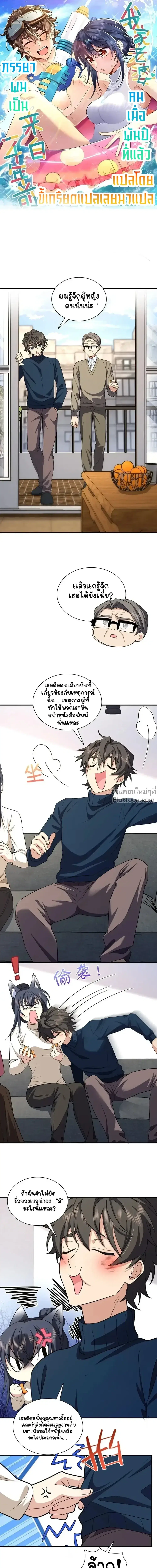 My Wife Is From a Thousand Years Ago ตอนที่ 268 หน้า 2
