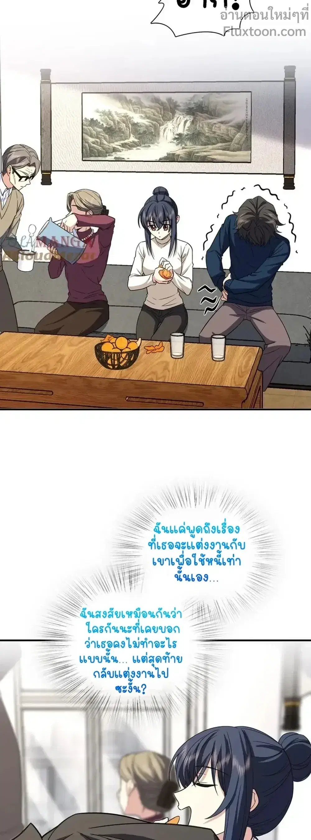 My Wife Is From a Thousand Years Ago ตอนที่ 268 หน้า 3