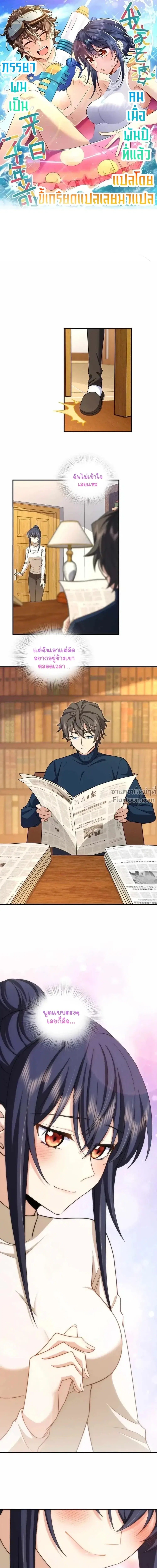 My Wife Is From a Thousand Years Ago ตอนที่ 269 หน้า 2