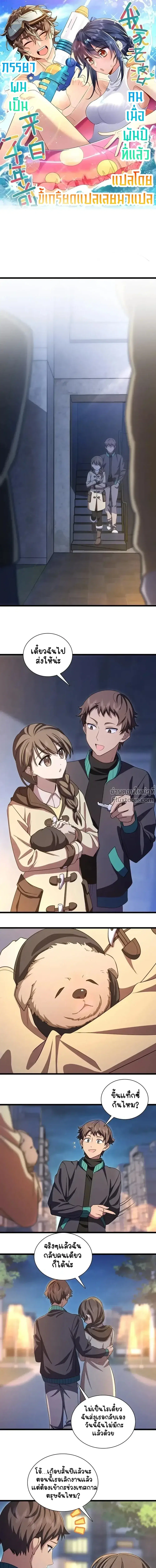 My Wife Is From a Thousand Years Ago ตอนที่ 270 หน้า 2
