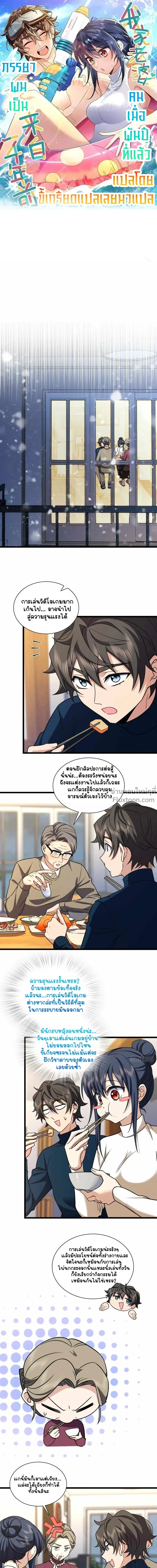 My Wife Is From a Thousand Years Ago ตอนที่ 271 หน้า 2