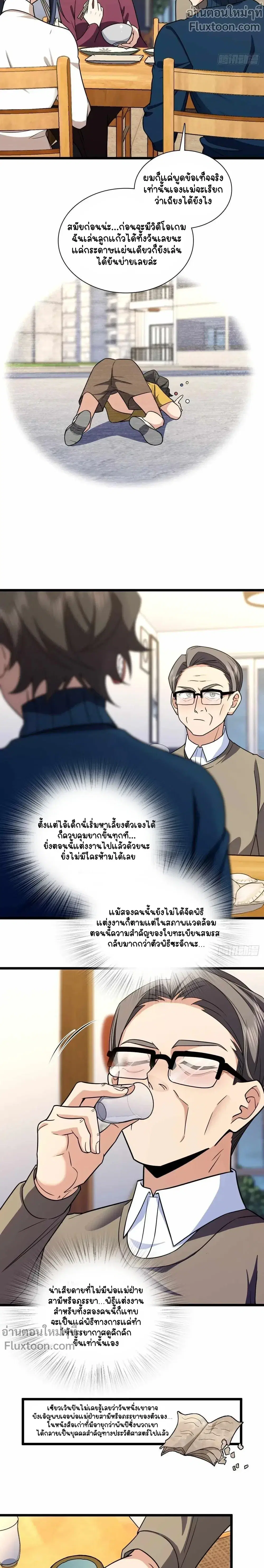 My Wife Is From a Thousand Years Ago ตอนที่ 271 หน้า 3