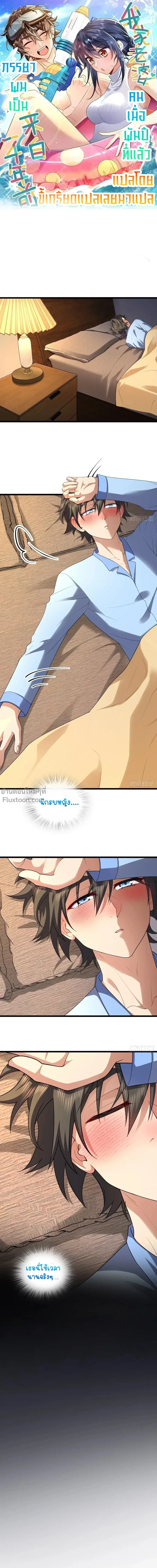 My Wife Is From a Thousand Years Ago ตอนที่ 272 หน้า 2