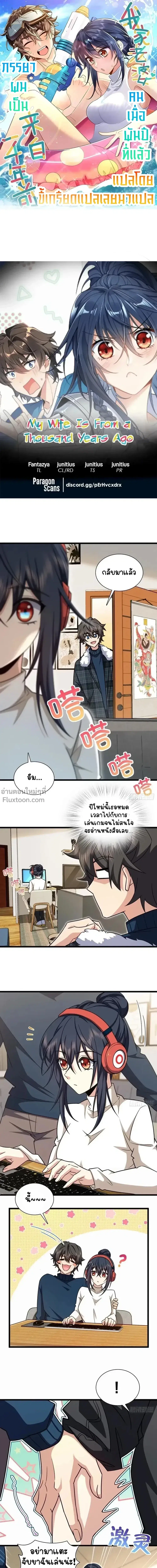 My Wife Is From a Thousand Years Ago ตอนที่ 273 หน้า 2