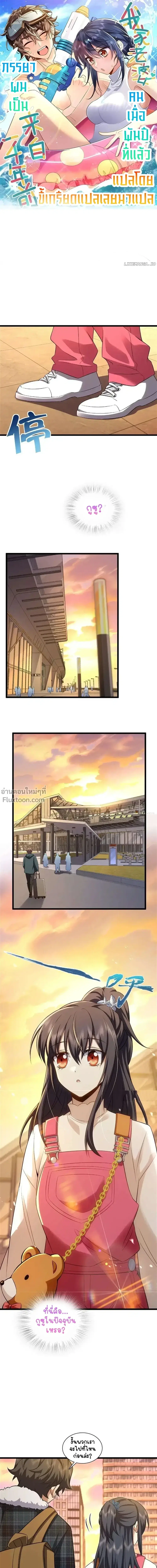My Wife Is From a Thousand Years Ago ตอนที่ 275 หน้า 2