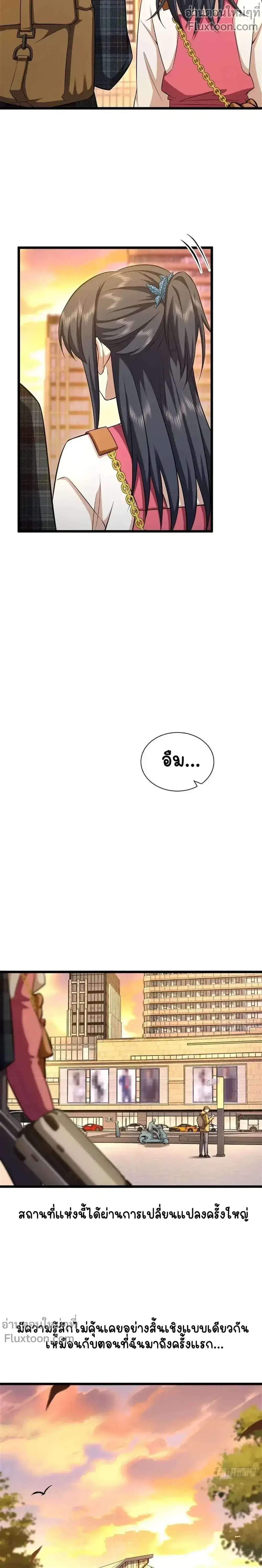 My Wife Is From a Thousand Years Ago ตอนที่ 275 หน้า 3