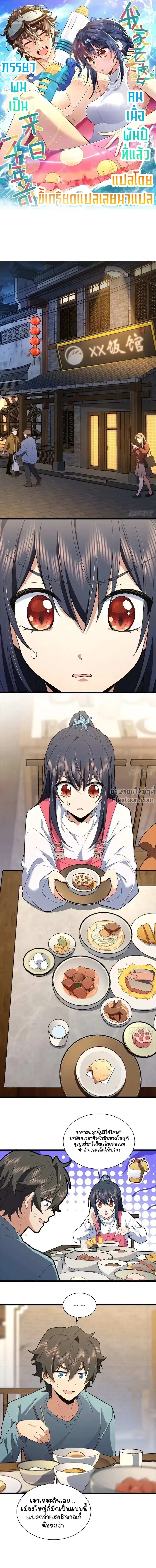 My Wife Is From a Thousand Years Ago ตอนที่ 276 หน้า 2