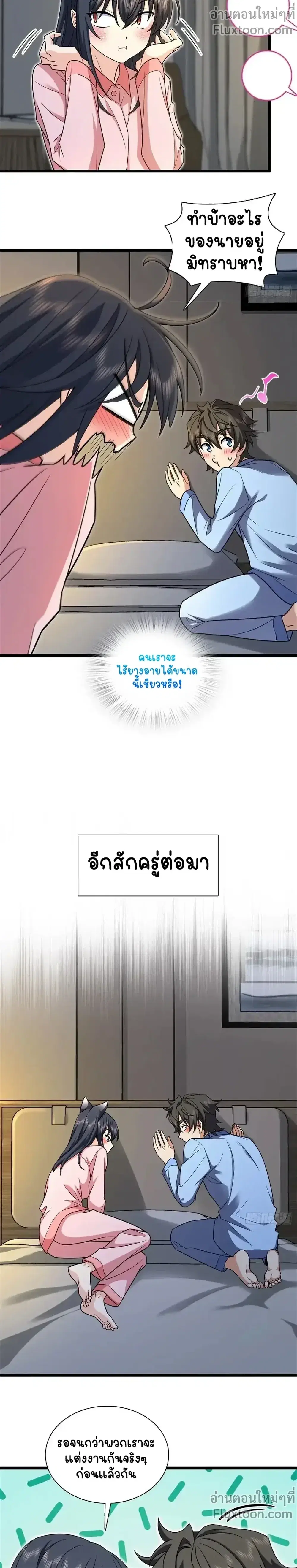 My Wife Is From a Thousand Years Ago ตอนที่ 277 หน้า 3