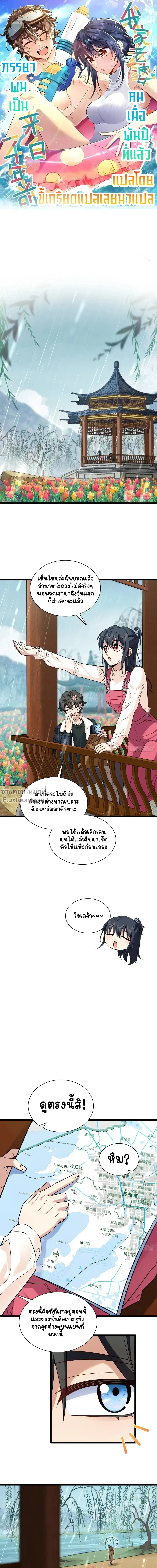 My Wife Is From a Thousand Years Ago ตอนที่ 278 หน้า 2