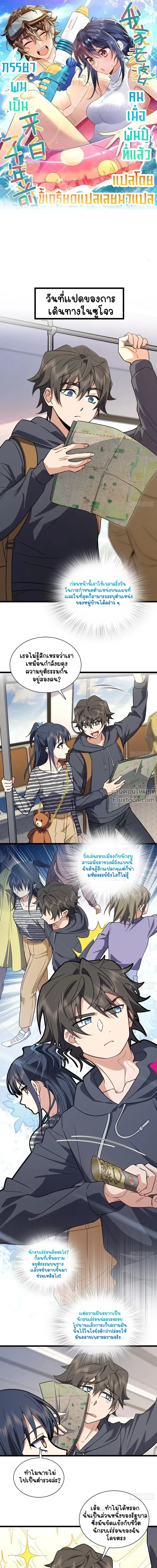 My Wife Is From a Thousand Years Ago ตอนที่ 279 หน้า 2