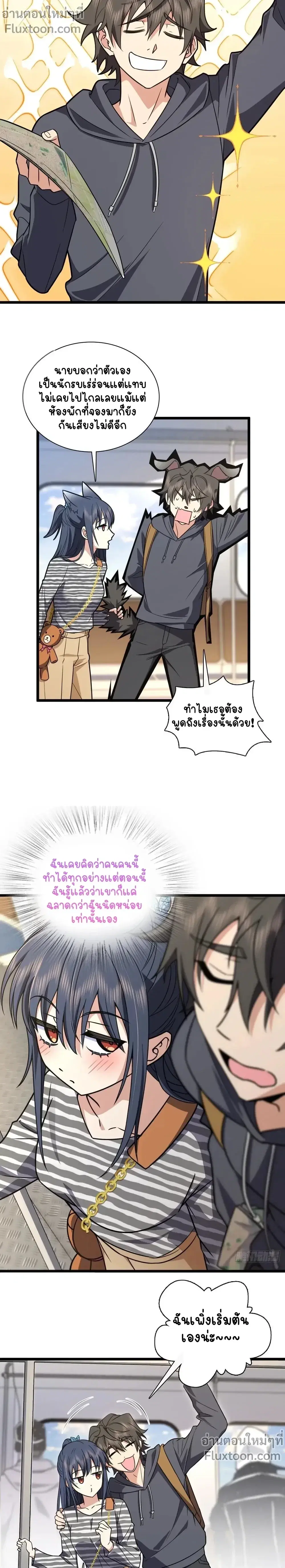 My Wife Is From a Thousand Years Ago ตอนที่ 279 หน้า 3