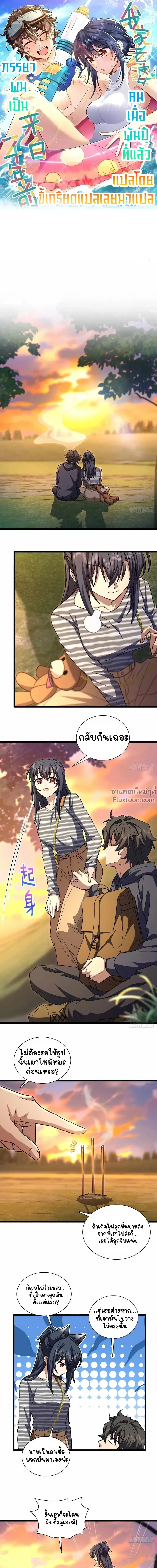 My Wife Is From a Thousand Years Ago ตอนที่ 280 หน้า 2