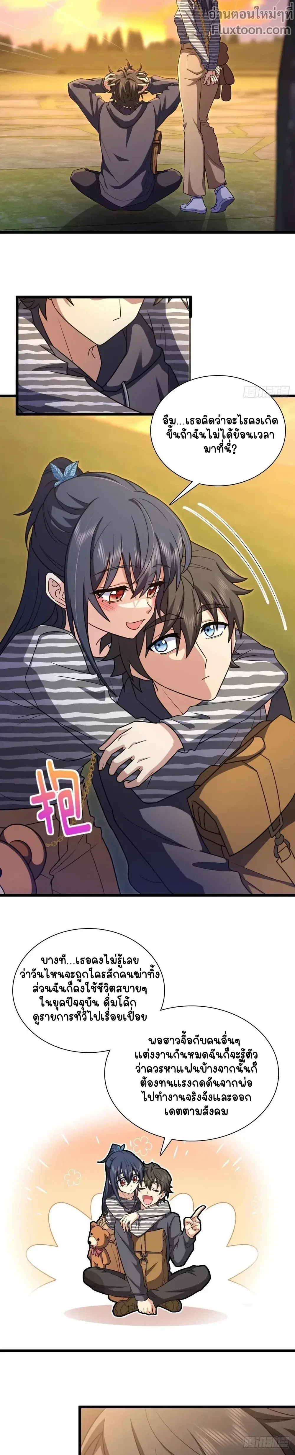 My Wife Is From a Thousand Years Ago ตอนที่ 280 หน้า 3