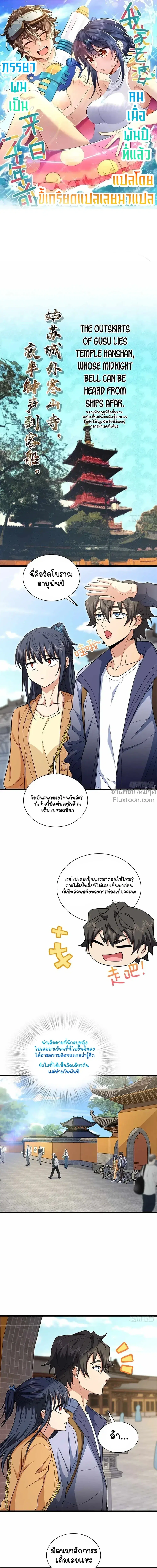 My Wife Is From a Thousand Years Ago ตอนที่ 282 หน้า 2