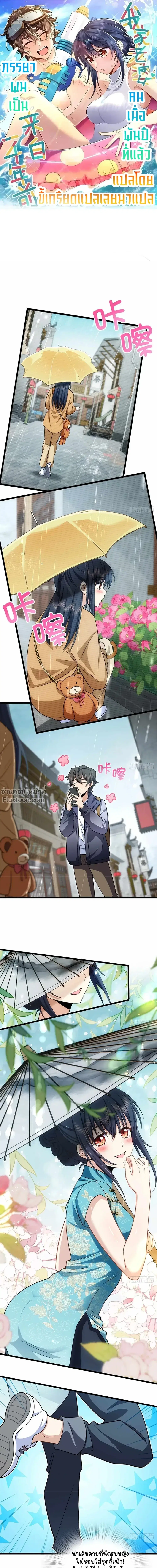 My Wife Is From a Thousand Years Ago ตอนที่ 283 หน้า 2
