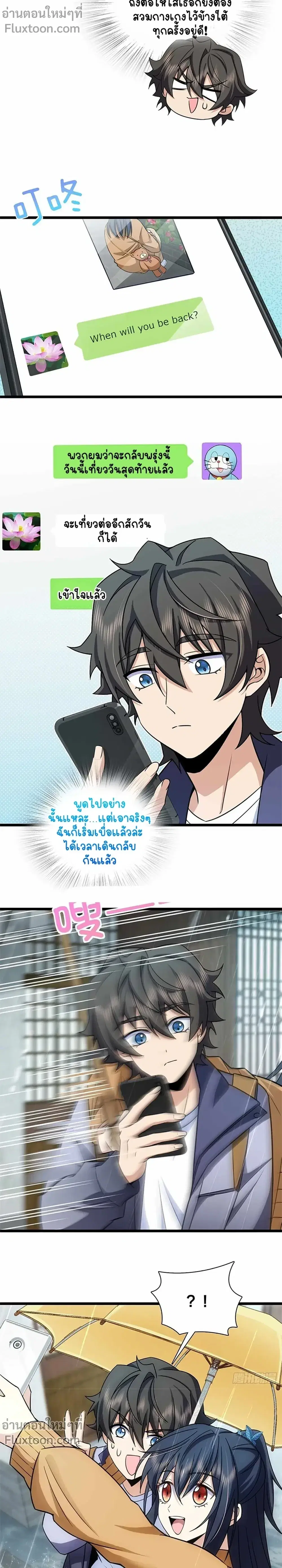My Wife Is From a Thousand Years Ago ตอนที่ 283 หน้า 3