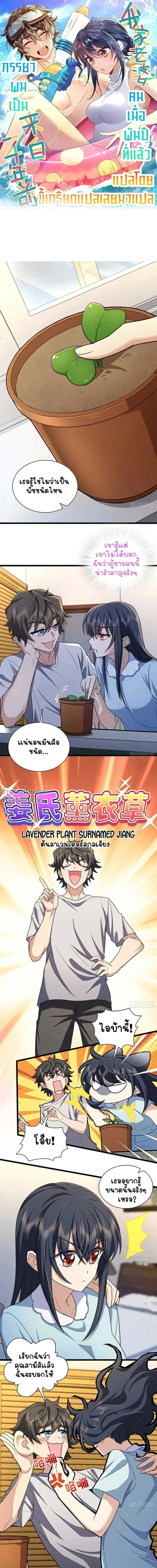 My Wife Is From a Thousand Years Ago ตอนที่ 284 หน้า 2