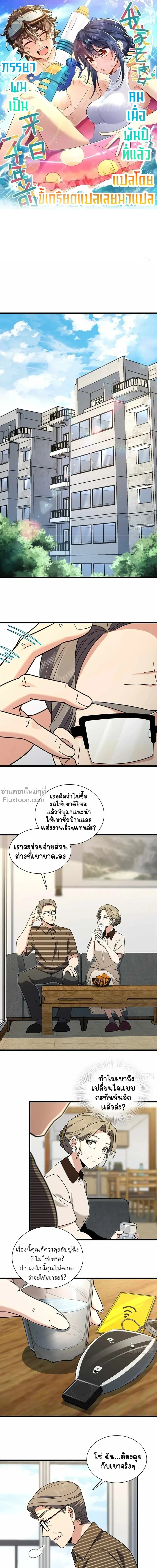 My Wife Is From a Thousand Years Ago ตอนที่ 285 หน้า 2