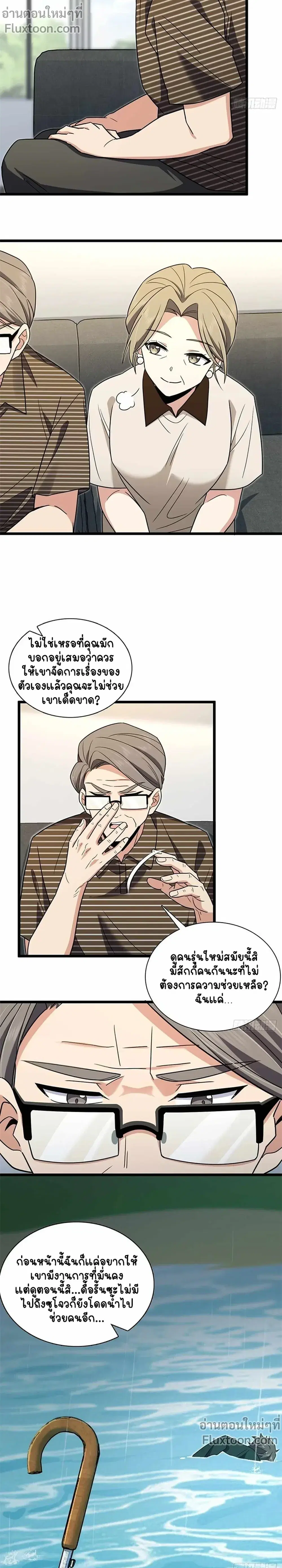 My Wife Is From a Thousand Years Ago ตอนที่ 285 หน้า 3
