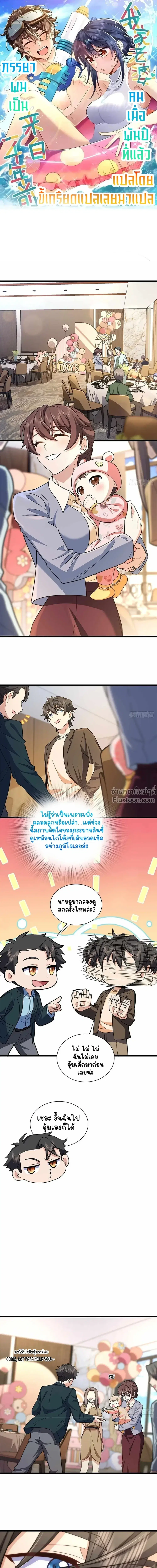 My Wife Is From a Thousand Years Ago ตอนที่ 286 หน้า 2
