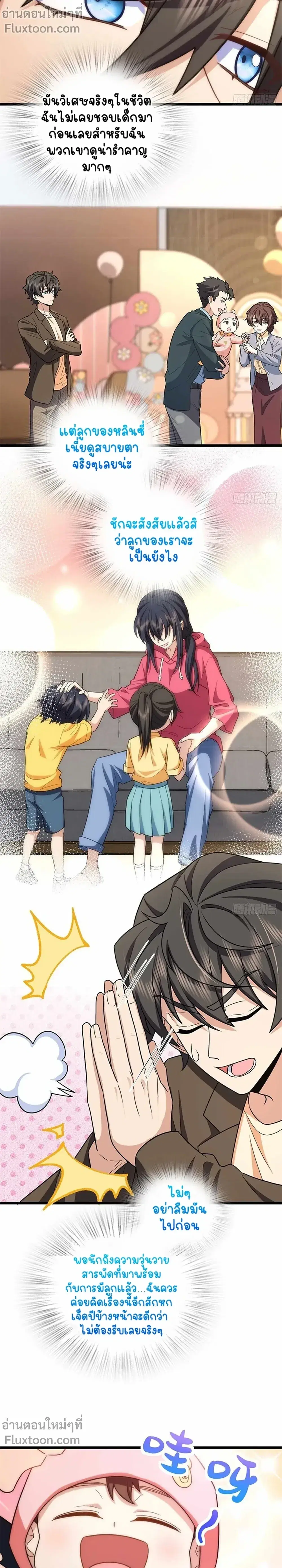 My Wife Is From a Thousand Years Ago ตอนที่ 286 หน้า 3