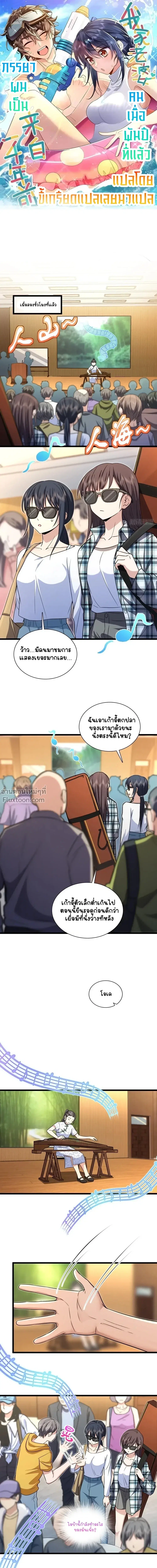 My Wife Is From a Thousand Years Ago ตอนที่ 287 หน้า 2