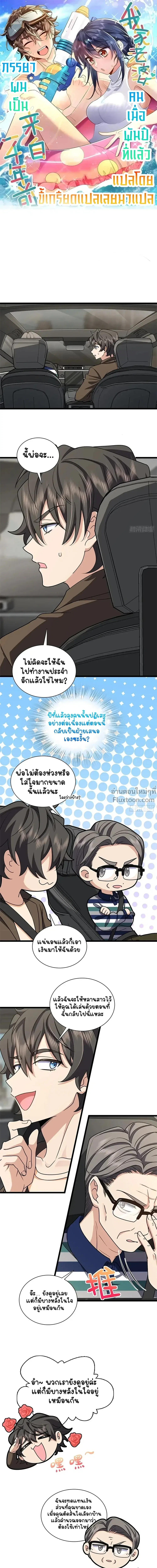 My Wife Is From a Thousand Years Ago ตอนที่ 288 หน้า 2