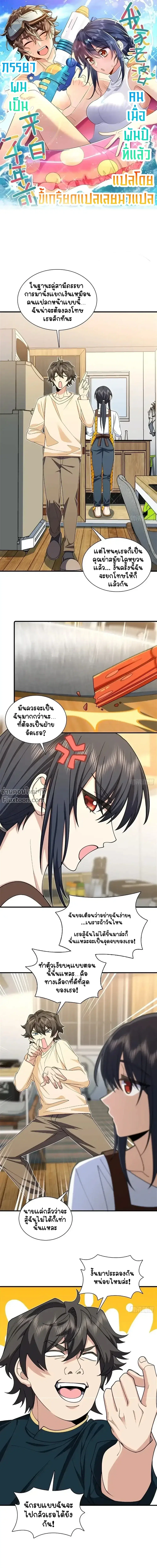 My Wife Is From a Thousand Years Ago ตอนที่ 289 หน้า 2