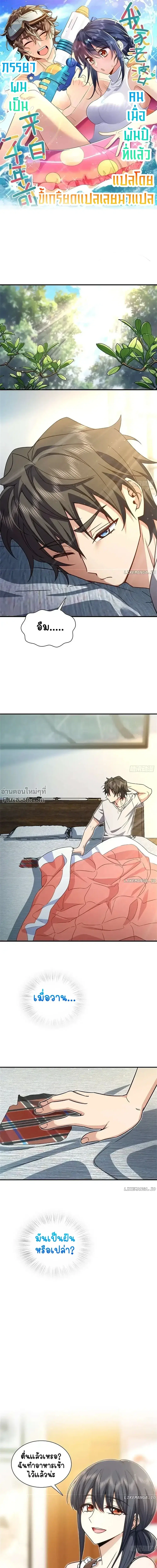 My Wife Is From a Thousand Years Ago ตอนที่ 291 หน้า 2