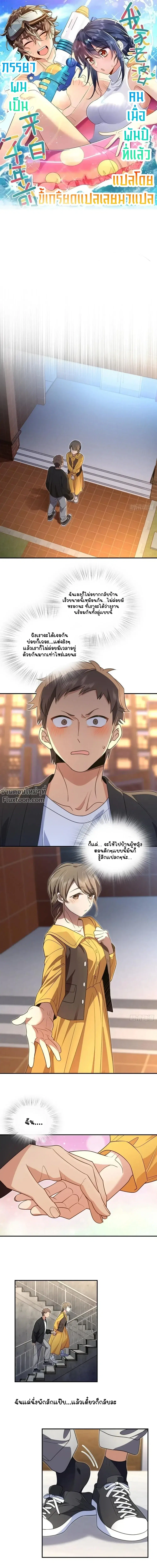 My Wife Is From a Thousand Years Ago ตอนที่ 292 หน้า 2