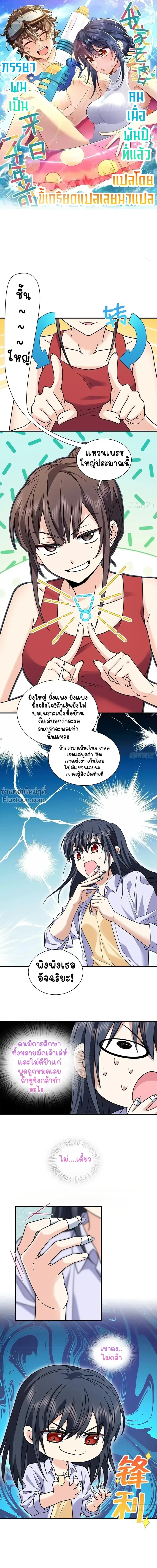My Wife Is From a Thousand Years Ago ตอนที่ 293 หน้า 2