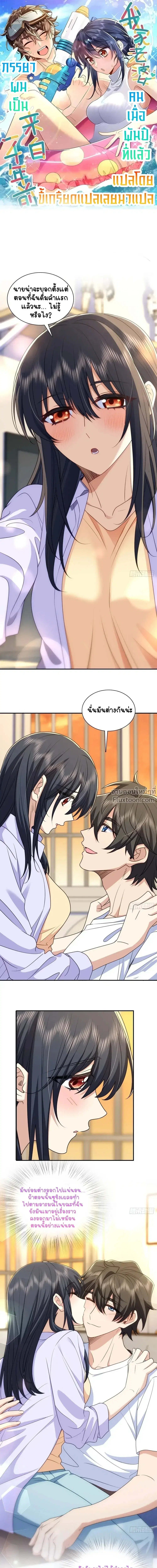 My Wife Is From a Thousand Years Ago ตอนที่ 294 หน้า 2