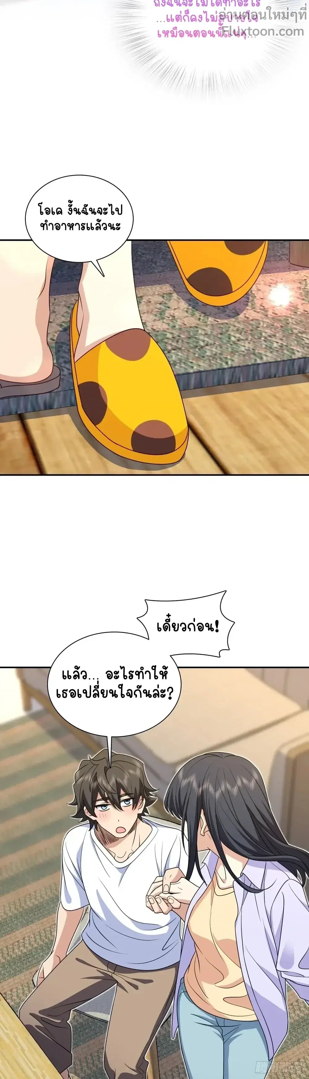 My Wife Is From a Thousand Years Ago ตอนที่ 294 หน้า 3