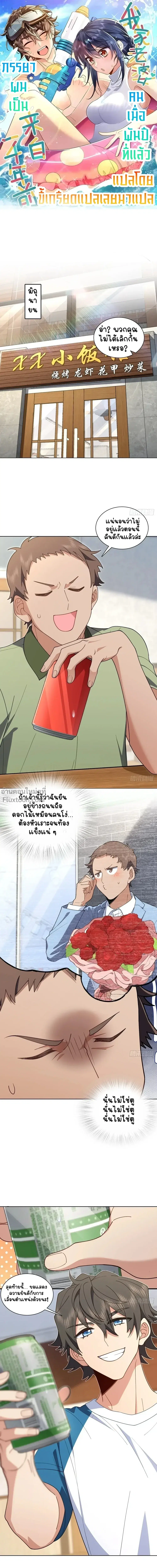 My Wife Is From a Thousand Years Ago ตอนที่ 295 หน้า 2