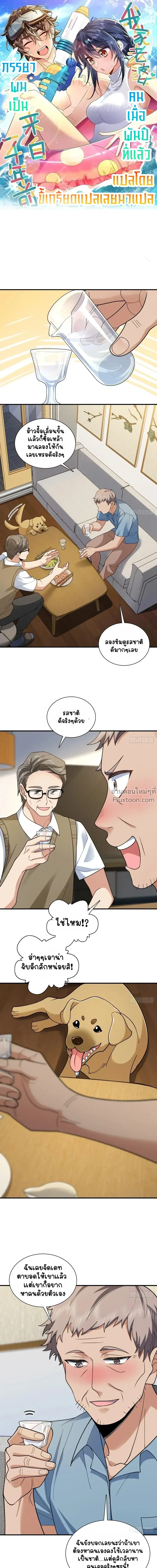 My Wife Is From a Thousand Years Ago ตอนที่ 296 หน้า 2
