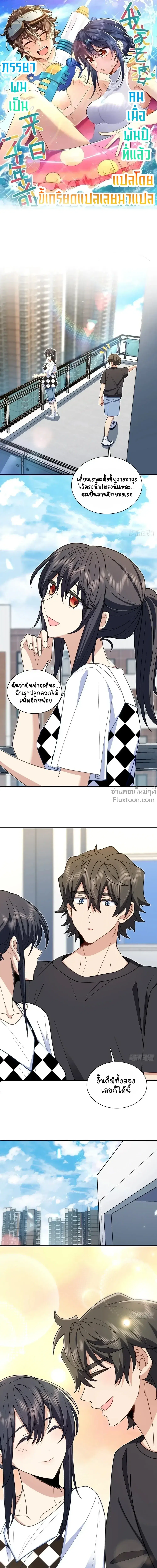My Wife Is From a Thousand Years Ago ตอนที่ 297 หน้า 2