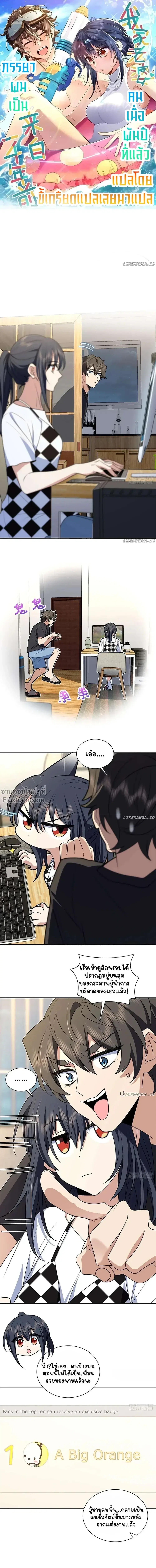 My Wife Is From a Thousand Years Ago ตอนที่ 298 หน้า 2