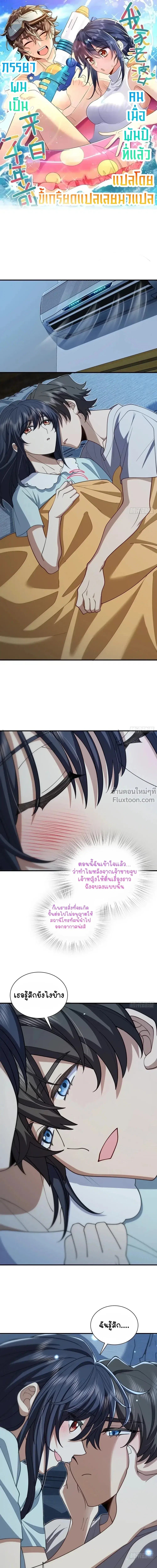 My Wife Is From a Thousand Years Ago ตอนที่ 299 หน้า 2