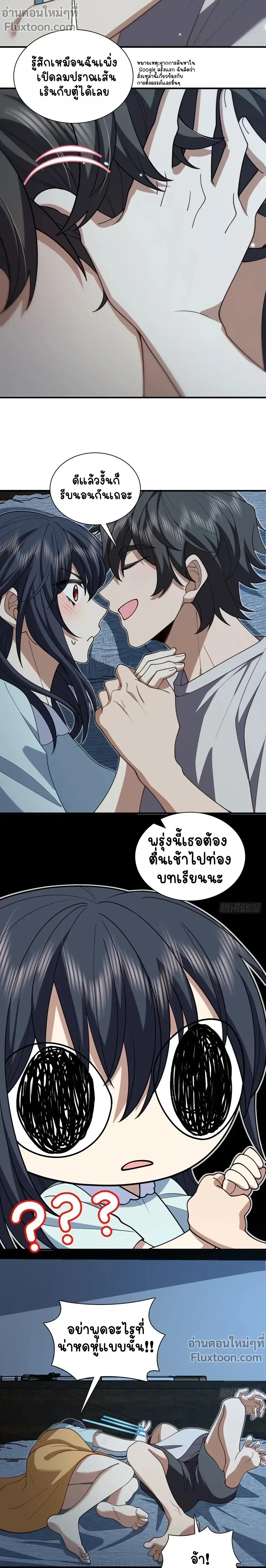 My Wife Is From a Thousand Years Ago ตอนที่ 299 หน้า 3