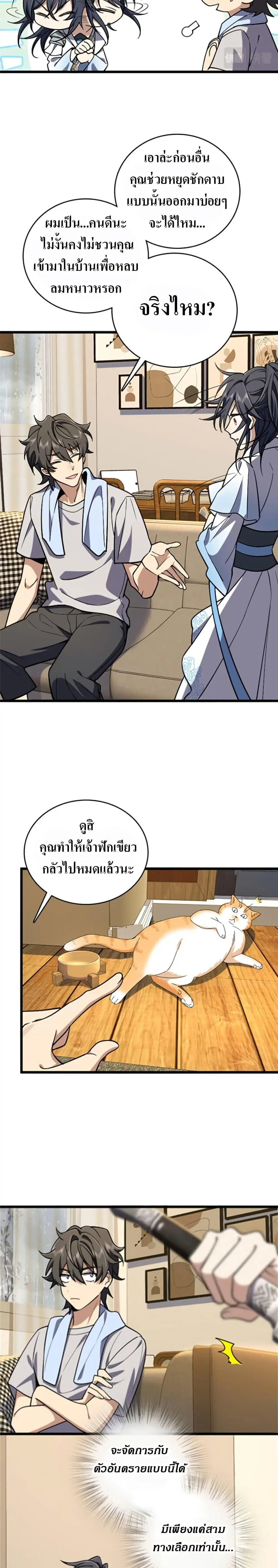 My Wife Is From a Thousand Years Ago ตอนที่ 3 หน้า 3