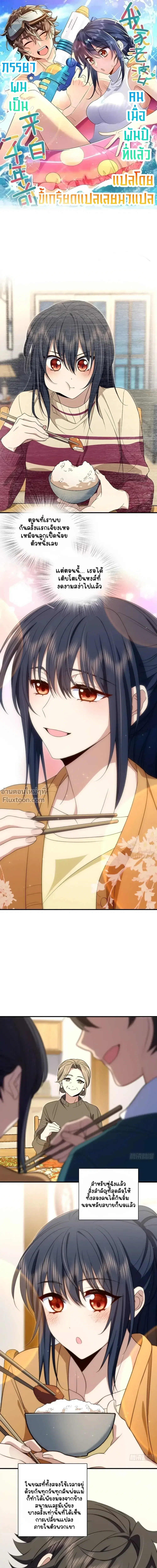 My Wife Is From a Thousand Years Ago ตอนที่ 300 หน้า 2