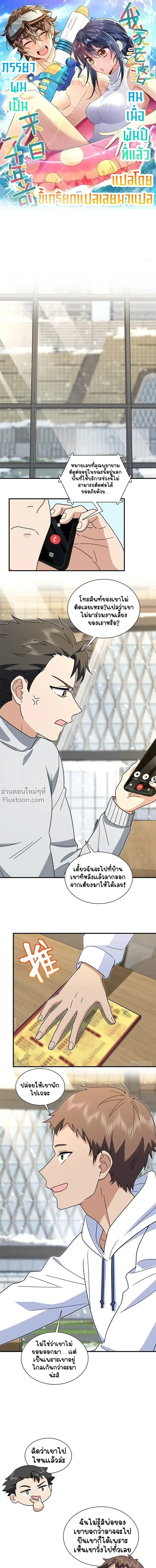 My Wife Is From a Thousand Years Ago ตอนที่ 301 หน้า 2
