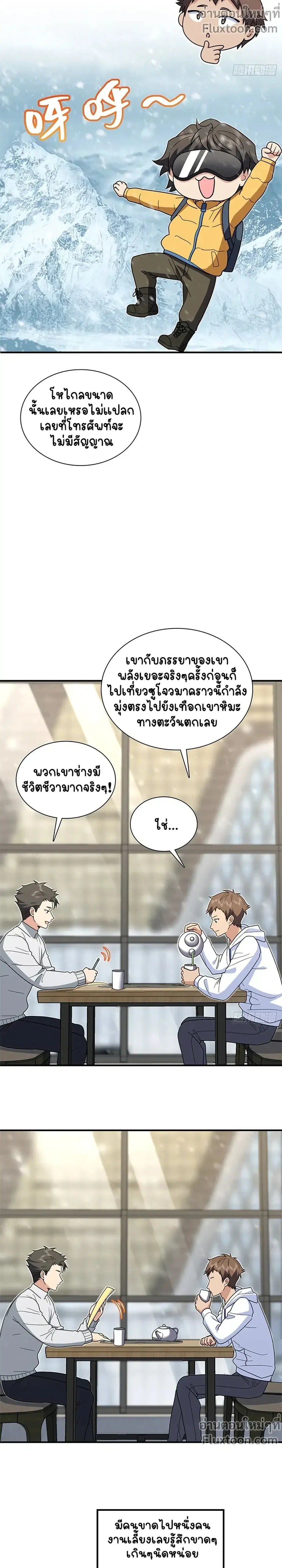My Wife Is From a Thousand Years Ago ตอนที่ 301 หน้า 3