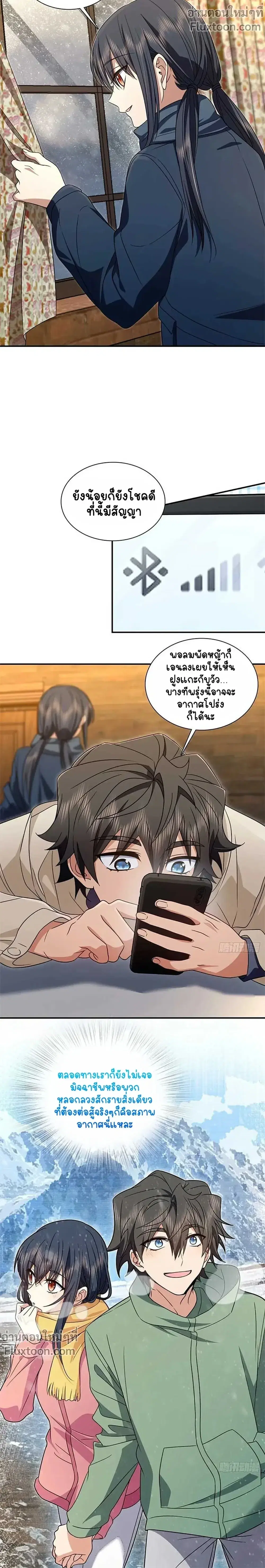 My Wife Is From a Thousand Years Ago ตอนที่ 302 หน้า 3
