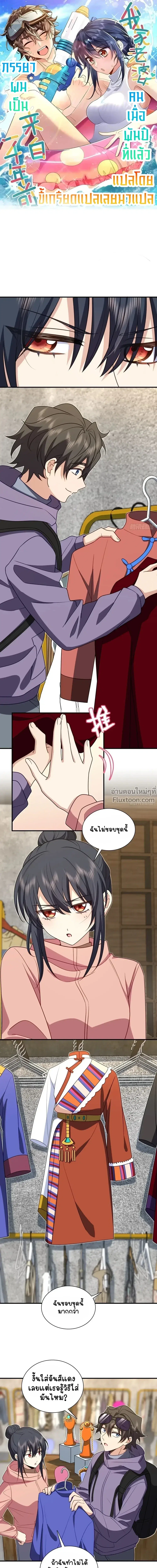 My Wife Is From a Thousand Years Ago ตอนที่ 303 หน้า 2