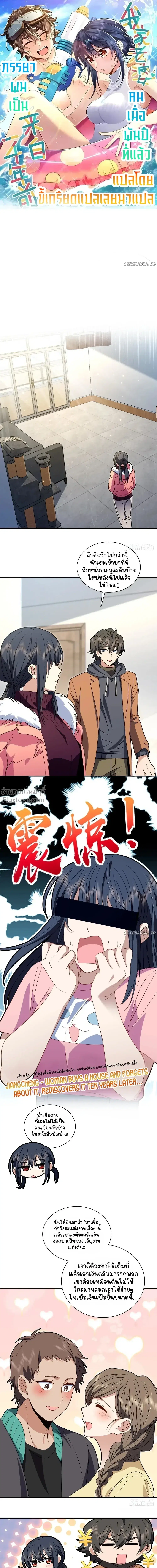 My Wife Is From a Thousand Years Ago ตอนที่ 304 หน้า 2