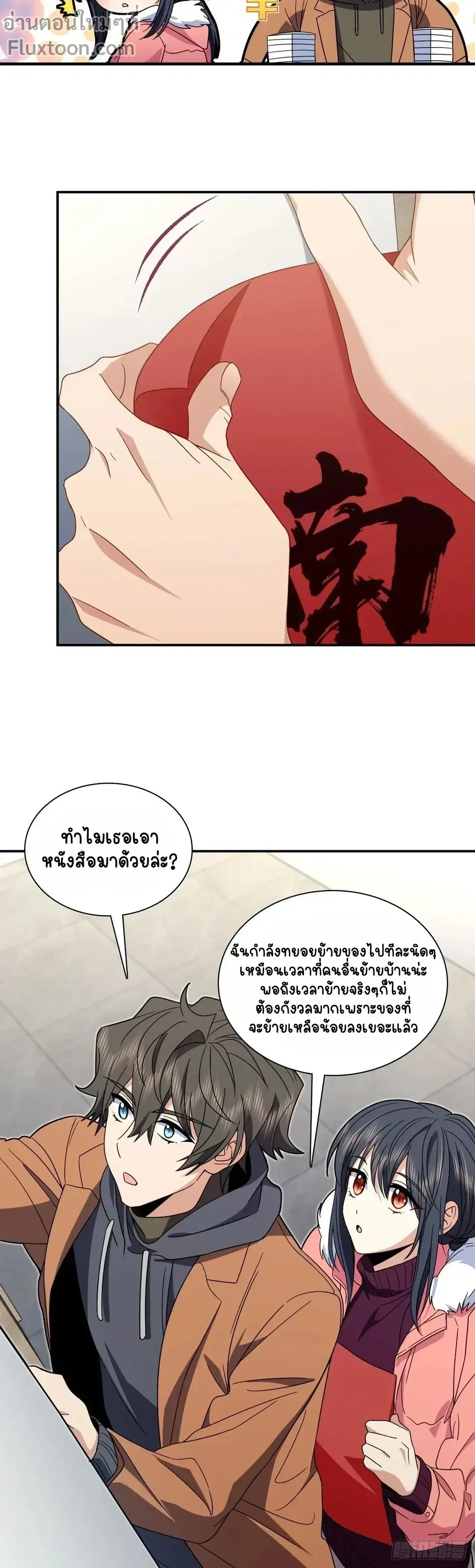My Wife Is From a Thousand Years Ago ตอนที่ 304 หน้า 3